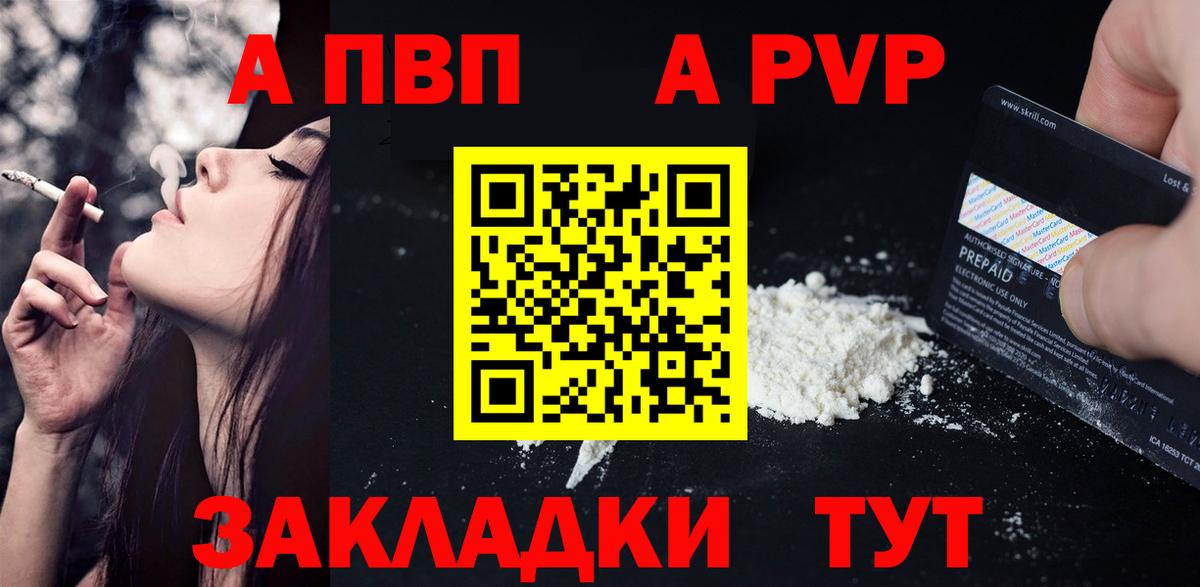 Альфа ПВП VHQ Дубна
