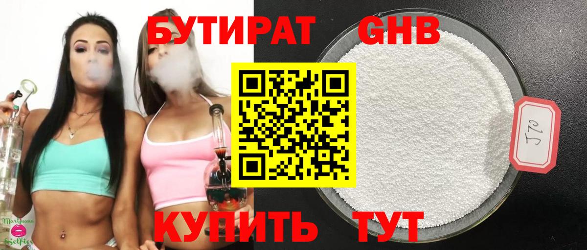 БУТИРАТ 1.4BDO Дубна