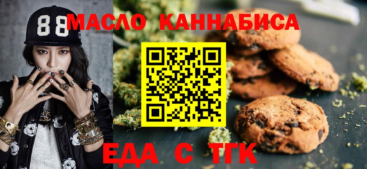 Еда ТГК марихуана  Вход с VPN  Дубна 