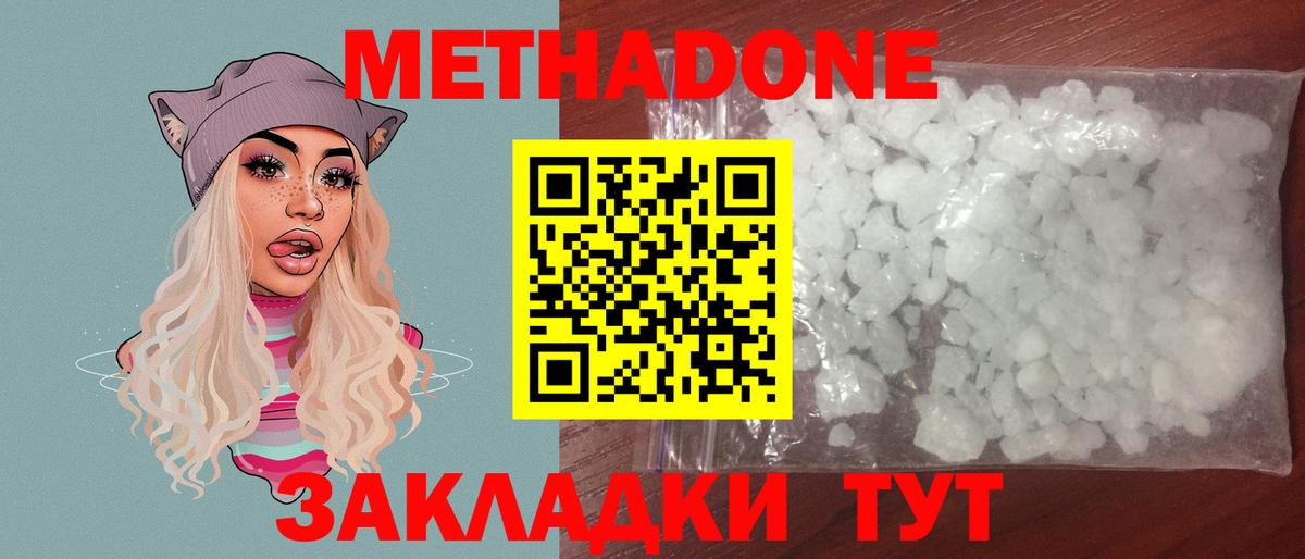 Метадон кристалл Дубна